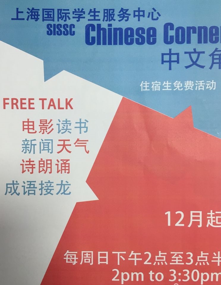 中文角